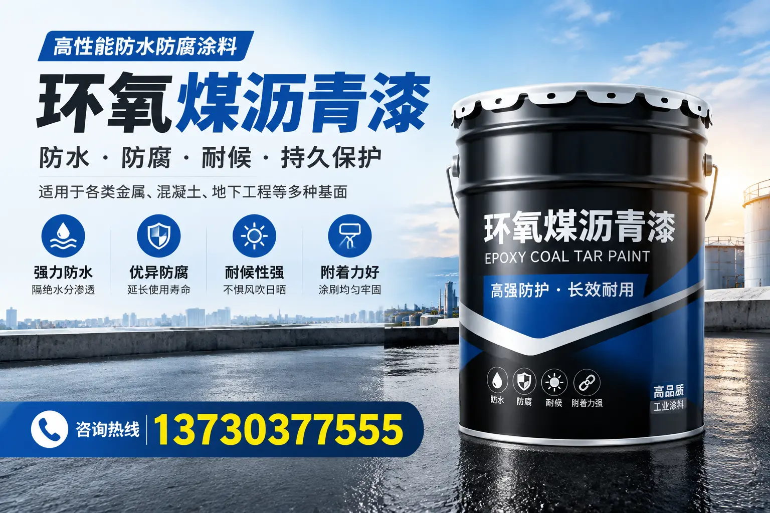 如何判断环氧煤沥青漆的质量?龙岩消费者指南